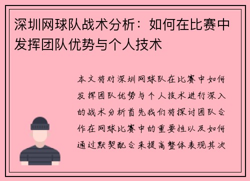 深圳网球队战术分析：如何在比赛中发挥团队优势与个人技术
